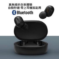 全新 小米藍芽耳機 Redmi AirDots 藍芽耳機 air耳機 小米生態鏈 附充電盒 耳機 無線耳機 充電