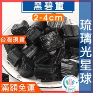 [Fragrance Diffuser] 100g2~5 Natural Black Tourmaline Crystal Diffuser 2-4cm Fragrance Aromatherapy 
