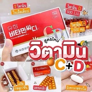 🍊YUHAN Vitamin C+D~กล่องละ120เม็ด~