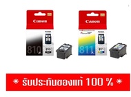 ตลับ Canon 810 811 Canon ศูนย์ไทย จัดส่งทุกวัน