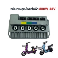 HOMIDA 48V 350W 500W กล่องควบคุมจักรยานไฟฟ้า กล่องควบคุมมอเตอร์แบบแปลงถ่าน48V 500W สำหรับจักรยานไฟฟ้