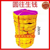 [Rebirth Money] Yuan Rebirth Money (Height 20cm) Rebirth Money/Qingming Festival/Ancestor Worship/Wo