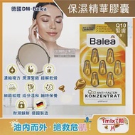 德國DM(Denkmit)-Balea芭樂雅旅行縮時保養緊緻肌膚鎖水保濕精華油時空膠囊1mlx7顆/盒(出國便攜帶全臉頸部護膚) Q10緊膚(黃)