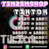 TikTok抖音 抖幣 儲值