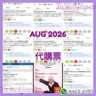 【日本】Ticketjam 票通代購 // 日本門票代購 EPLUS PIA LAWSON 代抽票 // 可抽FC 可代抽飛 可代搶飛