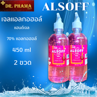 แอลซอฟฟ์ Alsoff เจลล้างมือ แฮนด์เจล สีชมพู กลิ่นหอมซากุระ 450มล. แพ็ค 2 ขวด