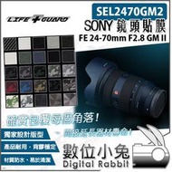 數位小兔【LIFE+GUARD SONY FE 24-70mm F2.8 GM II 鏡頭貼膜 SEL2470G 一般款式】公司貨