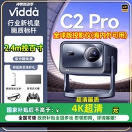 Vidda C2 Pro C3pro Highlight Haixin 4K Ultra High Definition Pure Three-Color Laser Gimbal Projector