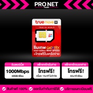 ซิมเทพ Fast 60GB ซิมเน็ต Max Speed เน็ตแรงเต็มสปีด เน็ตเดือนละ 60GB/เดือน + โทรฟรีในค่ายไม่อั้น True