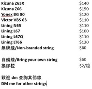 羽毛球穿線服務 Badminton Stringing Service - Kizuna, Yonex, Lining, Victor