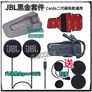Cardo头盔蓝牙耳机底座套件卡多配件JBL黑金磁吸底座套件wei单元Cardo helmet Bluetooth headset base kit Cardo accesso