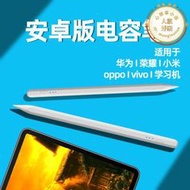 【口碑推薦】適用平板電容筆安卓系統手寫筆平板筆觸控筆