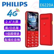飛利浦 - E6220A 大字大聲 大按鍵 2.4大屏幕4G直板老人機 絢麗紅