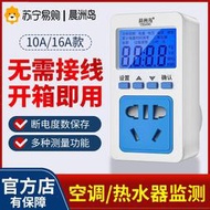 玖玖特價  空調電量計量插座功率用監測顯示功耗測試儀電費計度器電表2084