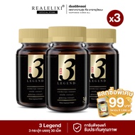 [ แพ็ค 3 กระปุก ] 3 Legend สารสกัดจากถังเช่าเห็ดหลินจือโสมสาร 3 in 1 บรรจุ 30 เม็ด