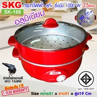 SKG กระทะไฟฟ้า อเนกประสงค์ 12นิ้ว มีซึ้งนึ่ง 1000w 3.5 L รุ่น SK-188 (สีแดง)