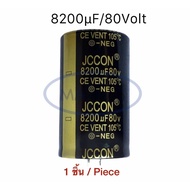8200uF 80V Capacitor 8200uf/80vdc คาปาซิเตอร์ 80v8200uf 105C ขนาด 35.0*60.0mm ยี่ห้อ JCCON เครื่องขย