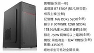 ●祥豐小店●電競型 R7 電腦 8700F處理器 RX9070 GRE 顯卡 16G記憶體 1TB固態硬碟