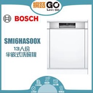 BOSCH博世 6系列 60公分半嵌式洗碗機(SMI6HAS00X)