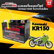 แบตเตอรี่ Kr150 Serpico Gto-m7 แบตเตอรี่แห้ง มอเตอร์ไซค์ (12V5Ah/10HR) KAWASAKI KR-150 SERPICO GTO-M