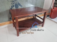 โต๊ะวางทีวี สีโอ๊ค 100 cm. ชั้นวางของอเนกประสงค์ไม้สัก ชั้นวางไม้สัก โต๊ะไม้สัก โต๊ะกลาง ขนาดประมาณ