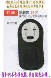 T106【無臉男】布偶 娃娃 抱枕 靠墊 材料包 填充棉 (竹南 金佳美行) 手工藝材料專賣