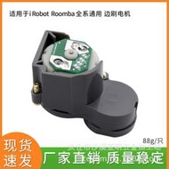 適用于irobot掃地機器人980 860 i7 528 650邊刷驅動馬達電機配件