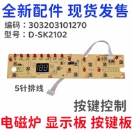 ♞Suitable for Midea Induction Cooker Circuit Board/Display Board D-SK2102 Button/Board C20-HK2002 Control Board