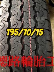 [高雄八德路輪胎工廠]195/70/15最新發表臺灣製造建大KR100專用耐磨貨車胎