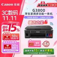 佳能（Canon）G3800可加墨彩色喷墨学生打印机  无线家用 作业/照片打印 大印量  打印复印扫描多功能一体机