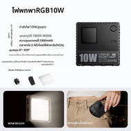 Ulanzi | ไฟ LED พกพาขนาดเล็กสำหรับถ่ายภาพ VL49 RGB