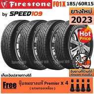 FIRESTONE ยางรถยนต์ ขอบ 15 ขนาด 185/60R15 รุ่น F01 - 4 เส้น 185/60R15 One