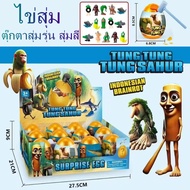 พวงกุญแจ TUNG TUNG TUNG SAHUR ไข่เซอร์ไพรส์ ด้านในมีพวงกุญแจ+การ์ดและสติกเกอร์ ที่ห้อยการ์ตูนน่