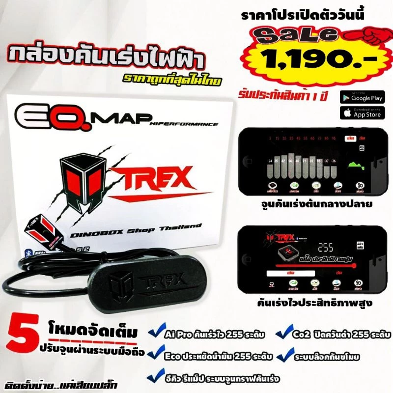 คันเร่งไฟฟ้าจูนผ่านมือถือDinobox Trex EQ Map 255 ระดับ จูนกราฟช่วงขาคันเร่งได้ แถมฟรีสติ๊กเกอร์ ส่งฟรีรับประกัน 1 ปีเต็ม