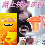 現貨激夫G点刺激狼牙套 套身设计2080个颗粒（10片）