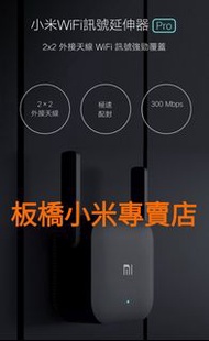 *-非刊登圖，改賣最新版本AC1200**小米 WiFi 訊號延伸器 Pro 台灣小米公司貨 聯強保固一年 板橋 可面交