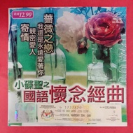 VCD Karaoke 小碟聖之国语怀念经曲