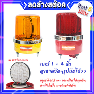 Baimer ไซเรน LED 4-6 นิ้ว (เลือกสี) (เลือก Volt 12V 24V 220V)  ไฟฉุกเฉิน ขอทาง สัญญาณ ไฟหมุน