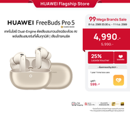 [9.8 20.00-9.11 ลดสูงสุด25%*] HUAWEI FreeBuds Pro 5 l หูฟัง l เทคโนโลยี Dual-Engine ตัดเสียงรบกวนอัจ