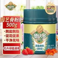德沃多 脫脂骨粉花肥料基肥園藝盆栽蘭花多發財樹通用型復合肥