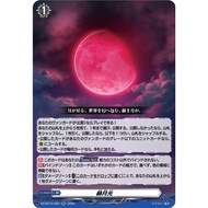 [Vanguard Singles] DZ-BT13/055 RR FR55 FR Crimson Moonlight