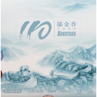 KOKUTAKU 110 Tuple Medium Pimples 1.5mm Table Tennis Ping Pong Rubber Made In China ITTF Approved