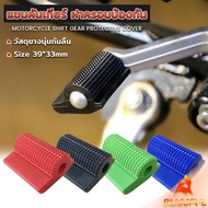 Bf Gear Cover Shoe Protector Rubber Motorcycle Accessories Shift