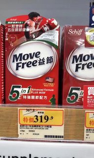 Move Free 五合一綠瓶（萬寧貨）