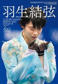 [預訂/代購] 羽生結弦 北京奧運會 2022 寫真集 (KAZI Mook Ice Jewels SPECIAL ISS)