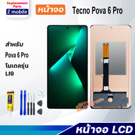 หน้าจอ Tecno Pova 6 Pro งานแท้ จอชุด จอ Lcd Screen Display Touch Tecno Pova6Pro