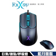 【Foxxray】FXR-SM-76 藍月獵狐 四色呼吸燈 巨集 連點 電競滑鼠