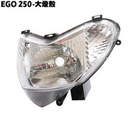 EGO 250-大燈殼【正原廠零件、SH50CA、光陽、燈具燈罩燈組】