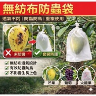 Caotun Shipment Non-Woven Insect-Proof Bag Fruit Mesh Mango Grape Dragon Bird-Proof