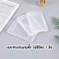 ที่ใส่บัตร พร้อมสายคล้องคอ แนวนอน/แนวตั้ง กรอบใส่บัตรพนักงาน นักเรียน รถไฟฟ้า BTS กันน้ำได้ ST-39